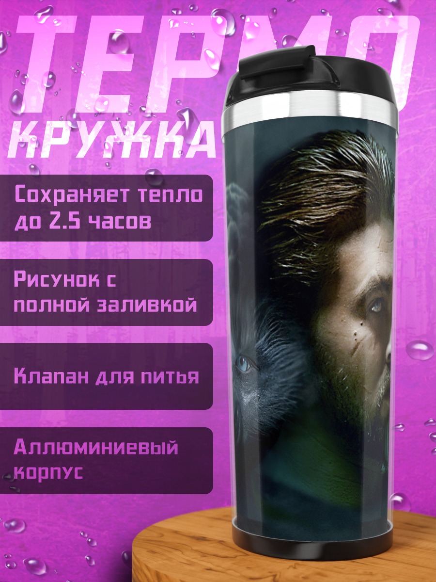 Термокружка Оборотень под луной
