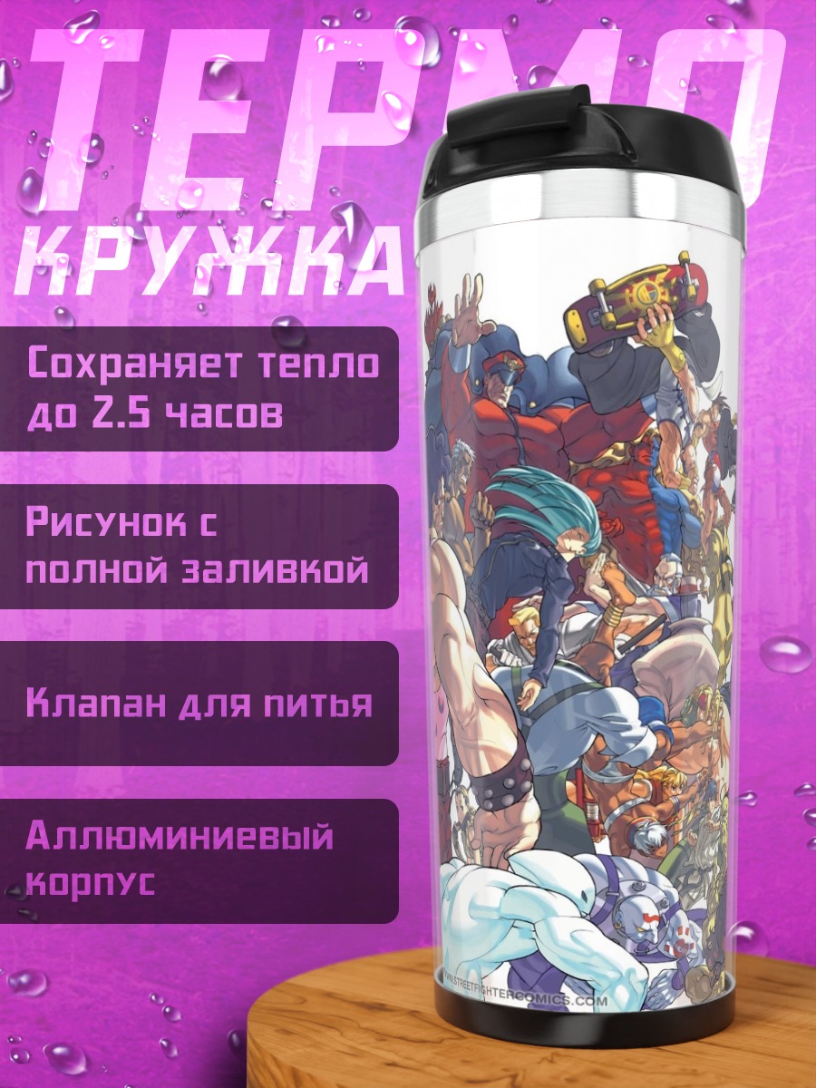 Термокружка Персонажи Street Fighter