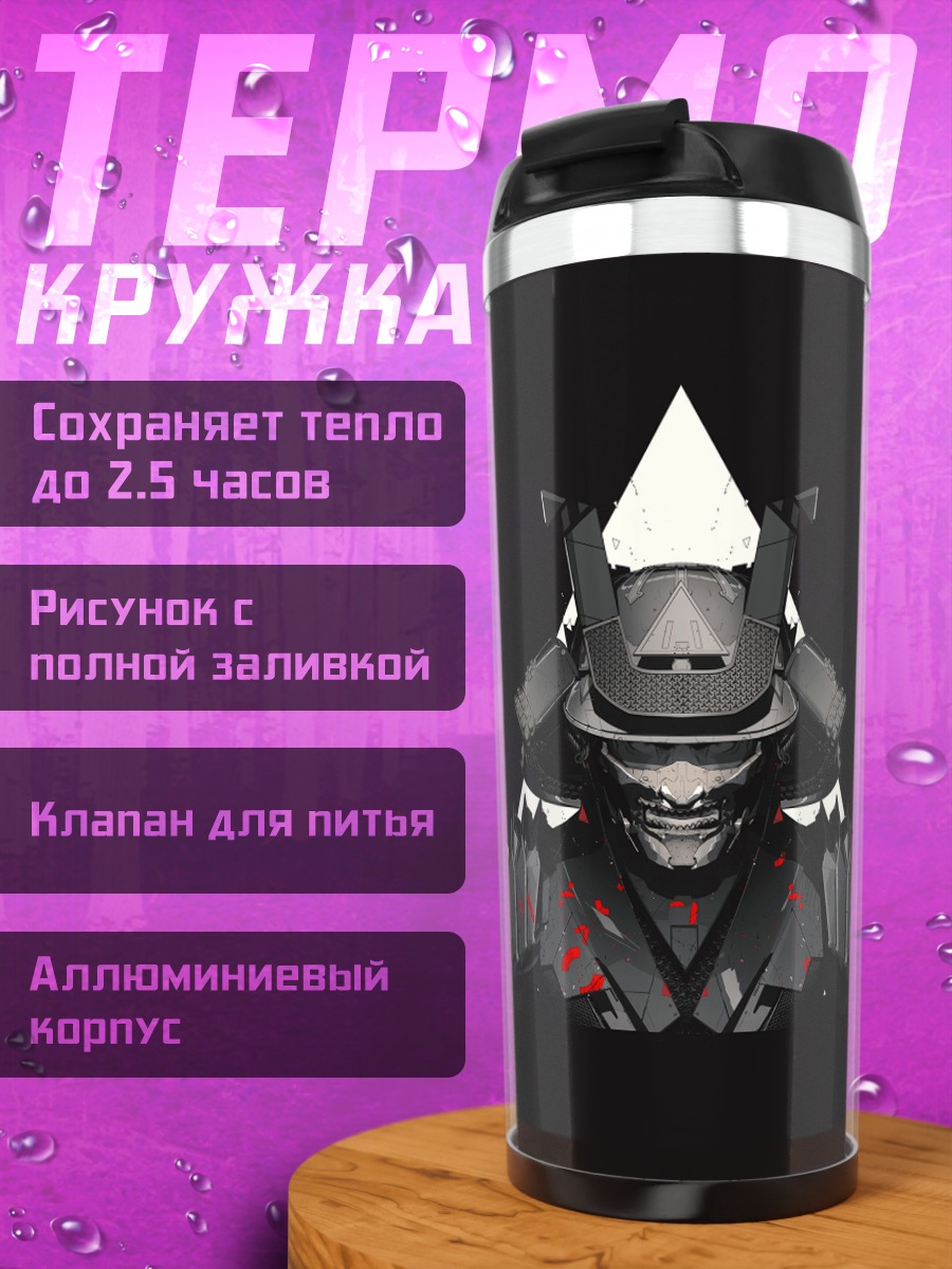 Термокружка Кибер самурай