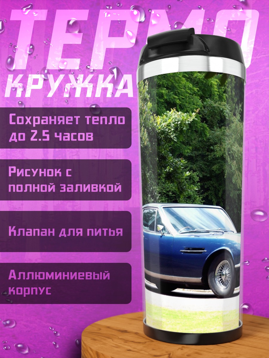 Термокружка Синий спорткар
