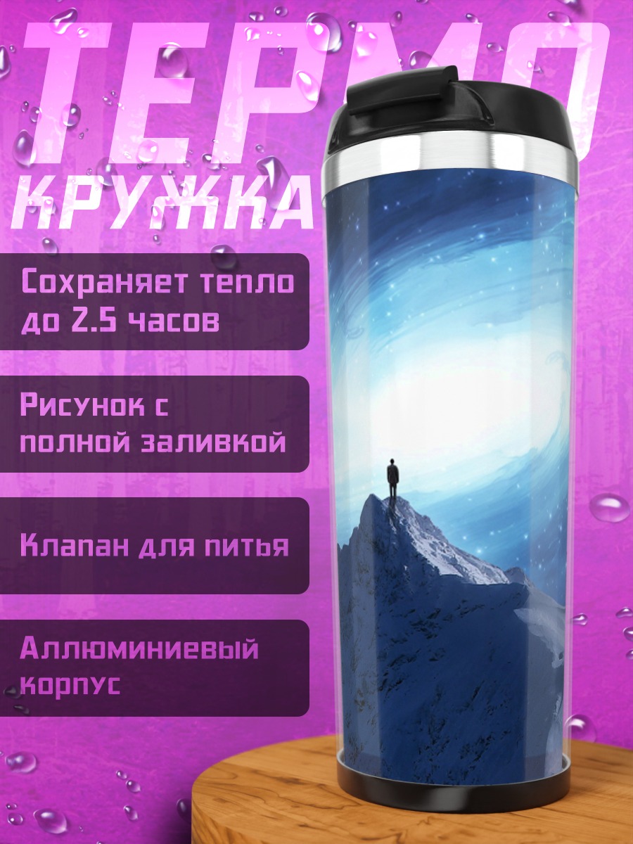 Термокружка Человек в космосе