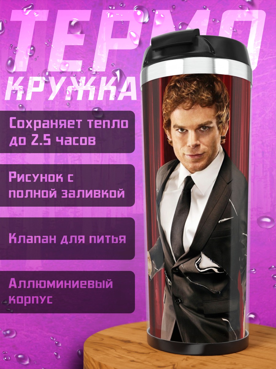 Термокружка фокусник с ножом