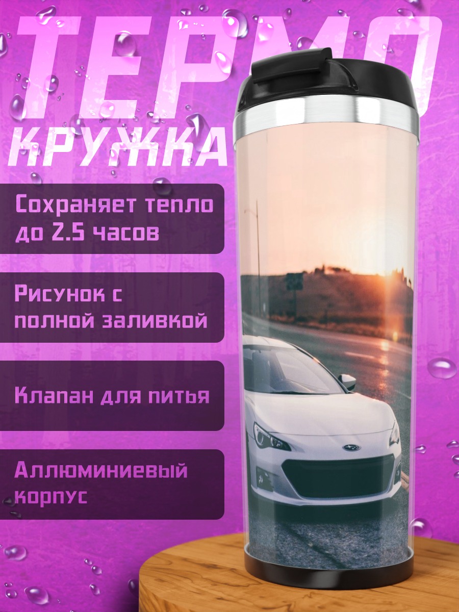 Термокружка Белая машина на закате