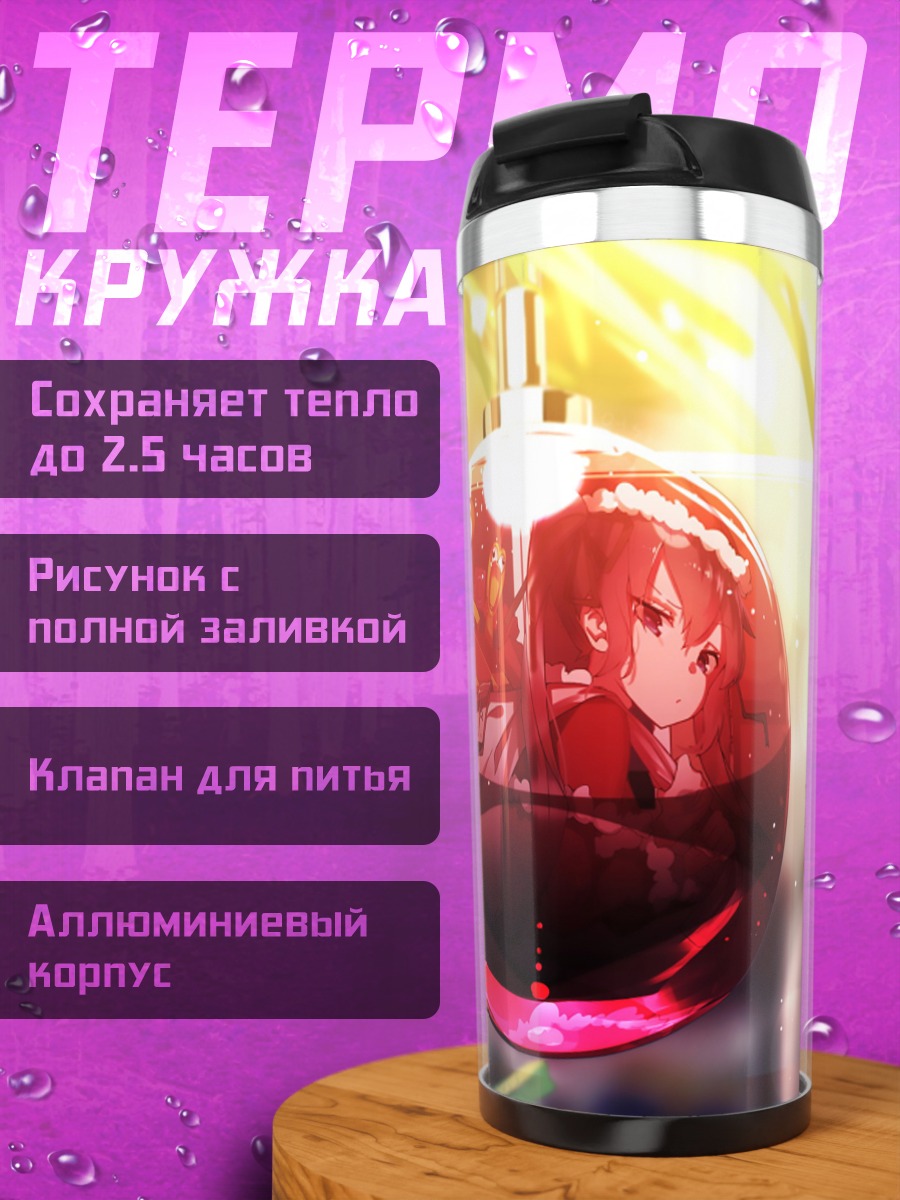 Термокружка Красный шар
