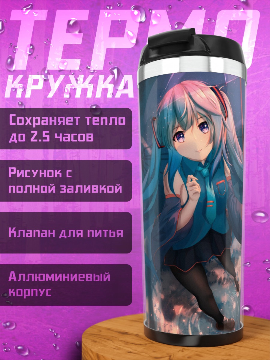 Термокружка Аниме девушка зонт