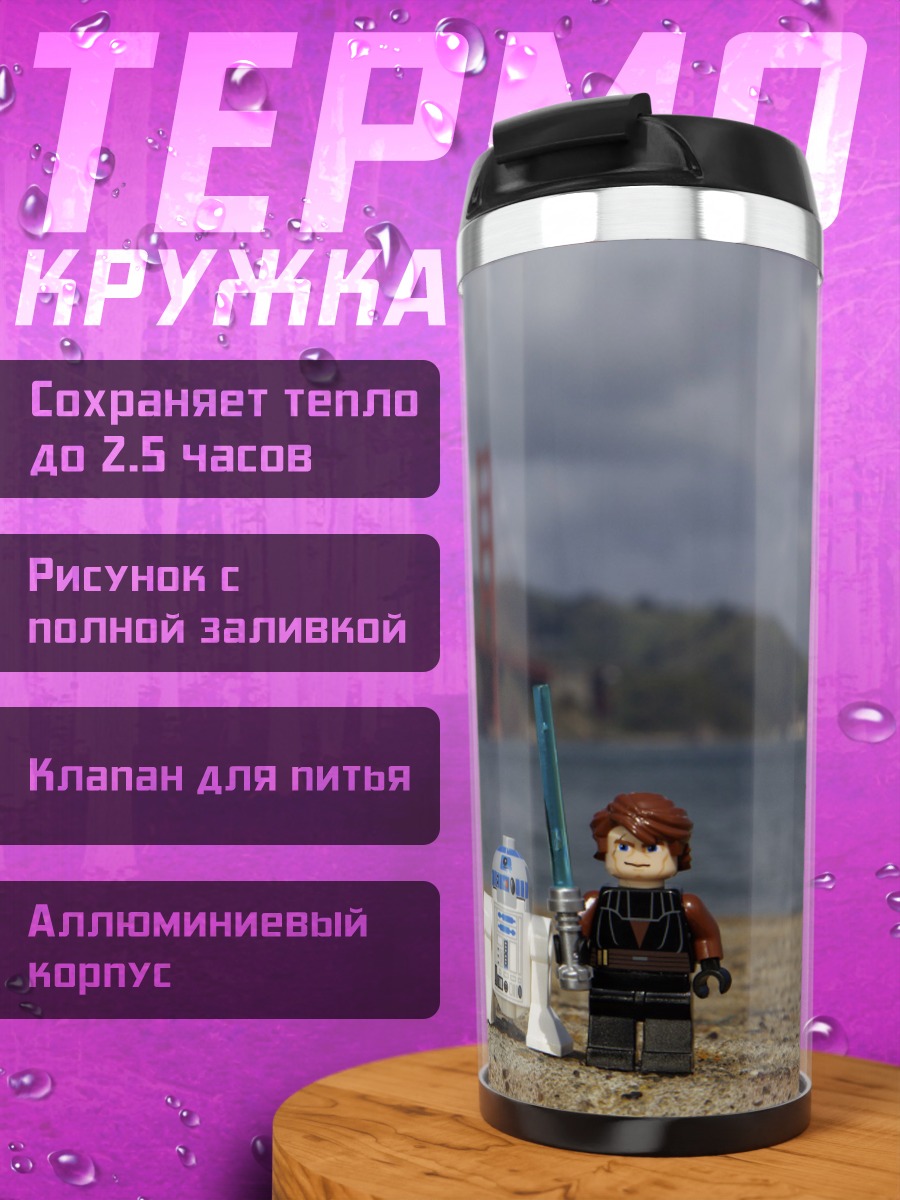 Термокружка Звёздные войны Лего
