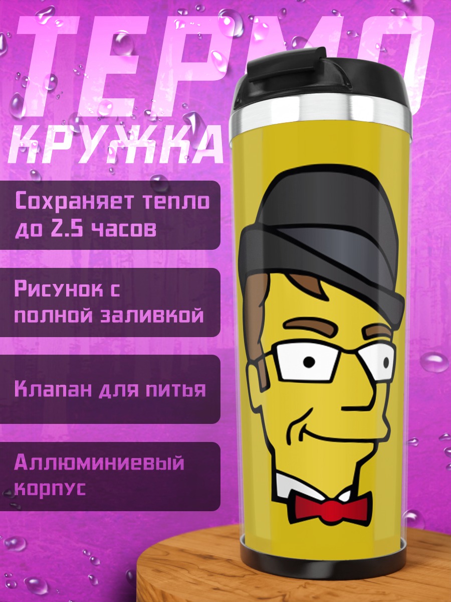 Термокружка Симпсоны джентльмен