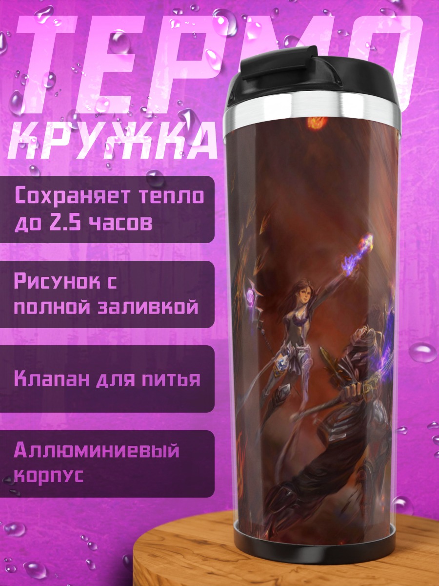 Термокружка Битва с драконом