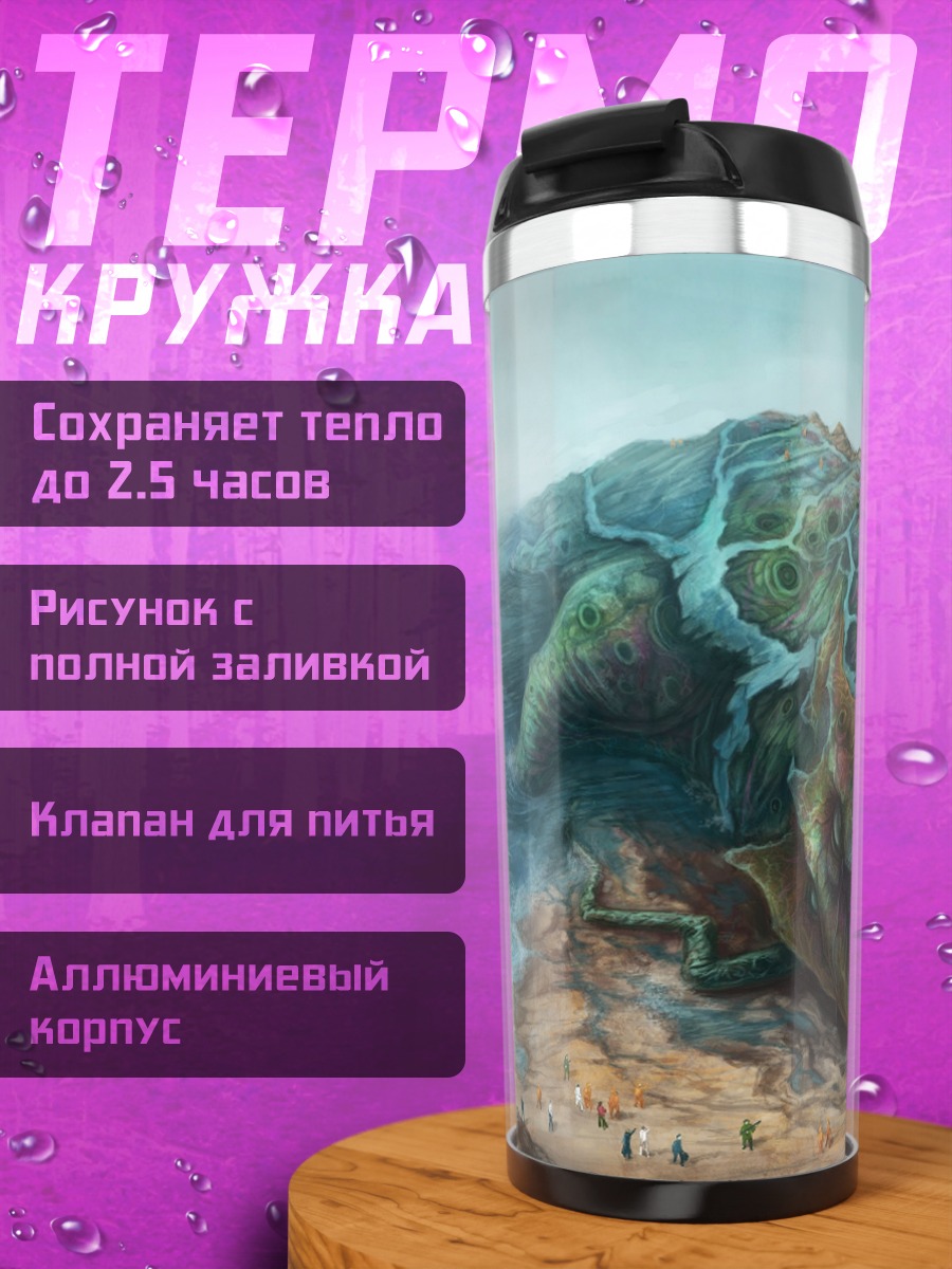 Термокружка Мир на спине черепахи