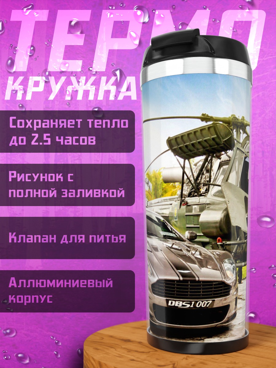 Термокружка Машина и вертолет