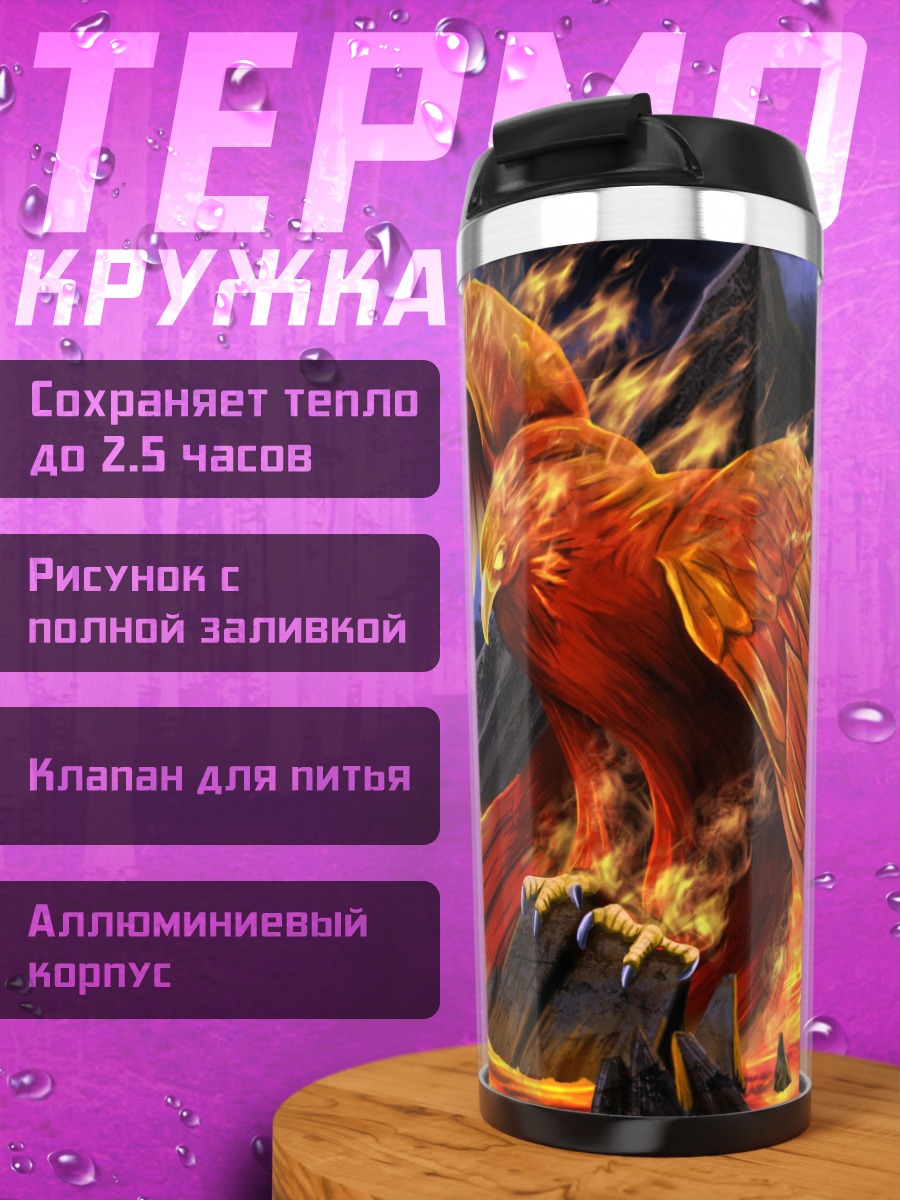 Термокружка огненная птица феникс