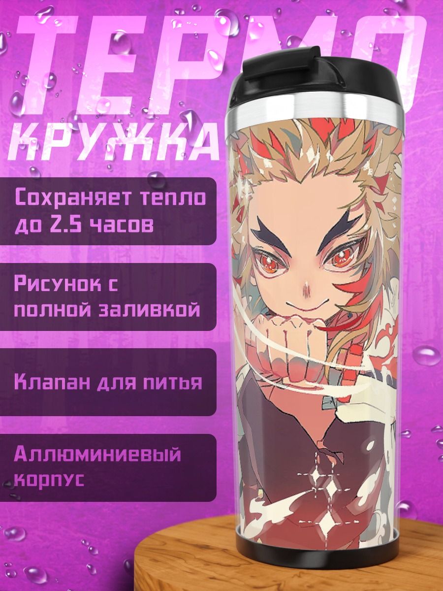 Термокружка аниме огненный воин