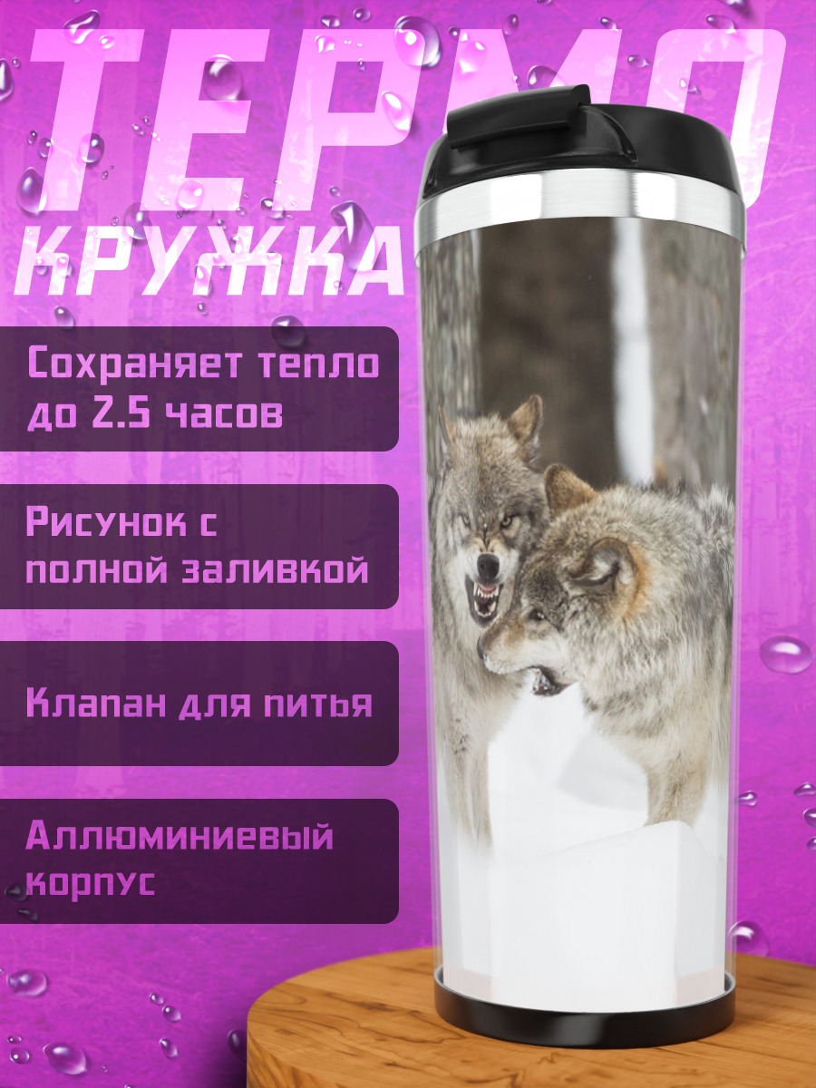 Термокружка два волка в снегу