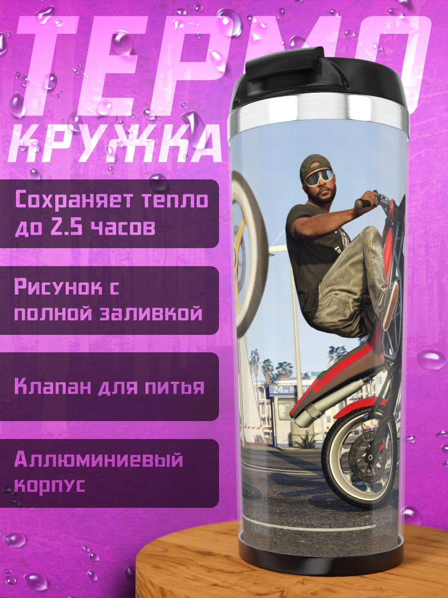 Термокружка мотоциклисты на заднем колесе