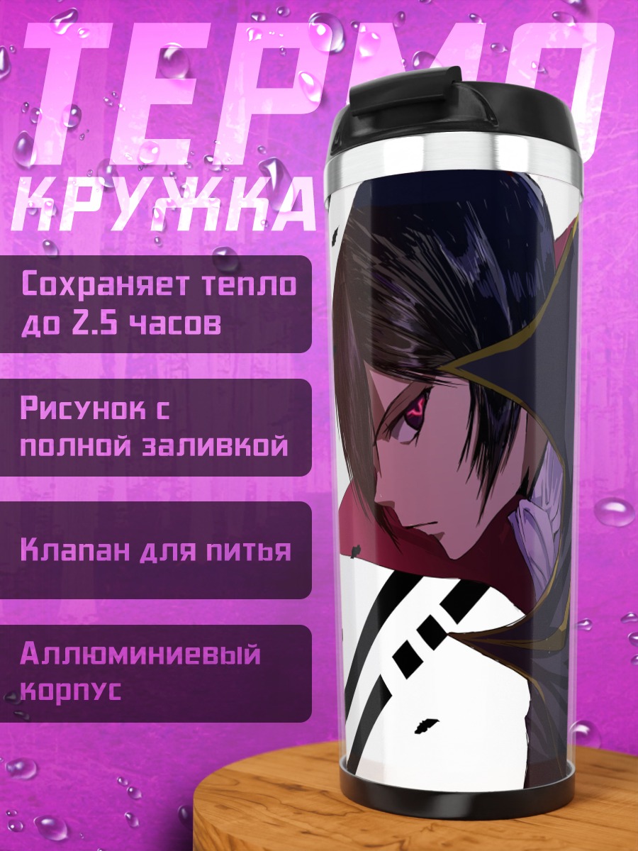 Термокружка Лелуш и Судзаку