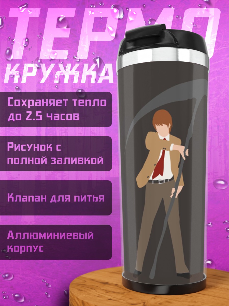 Термокружка Лайт Ягами с косой