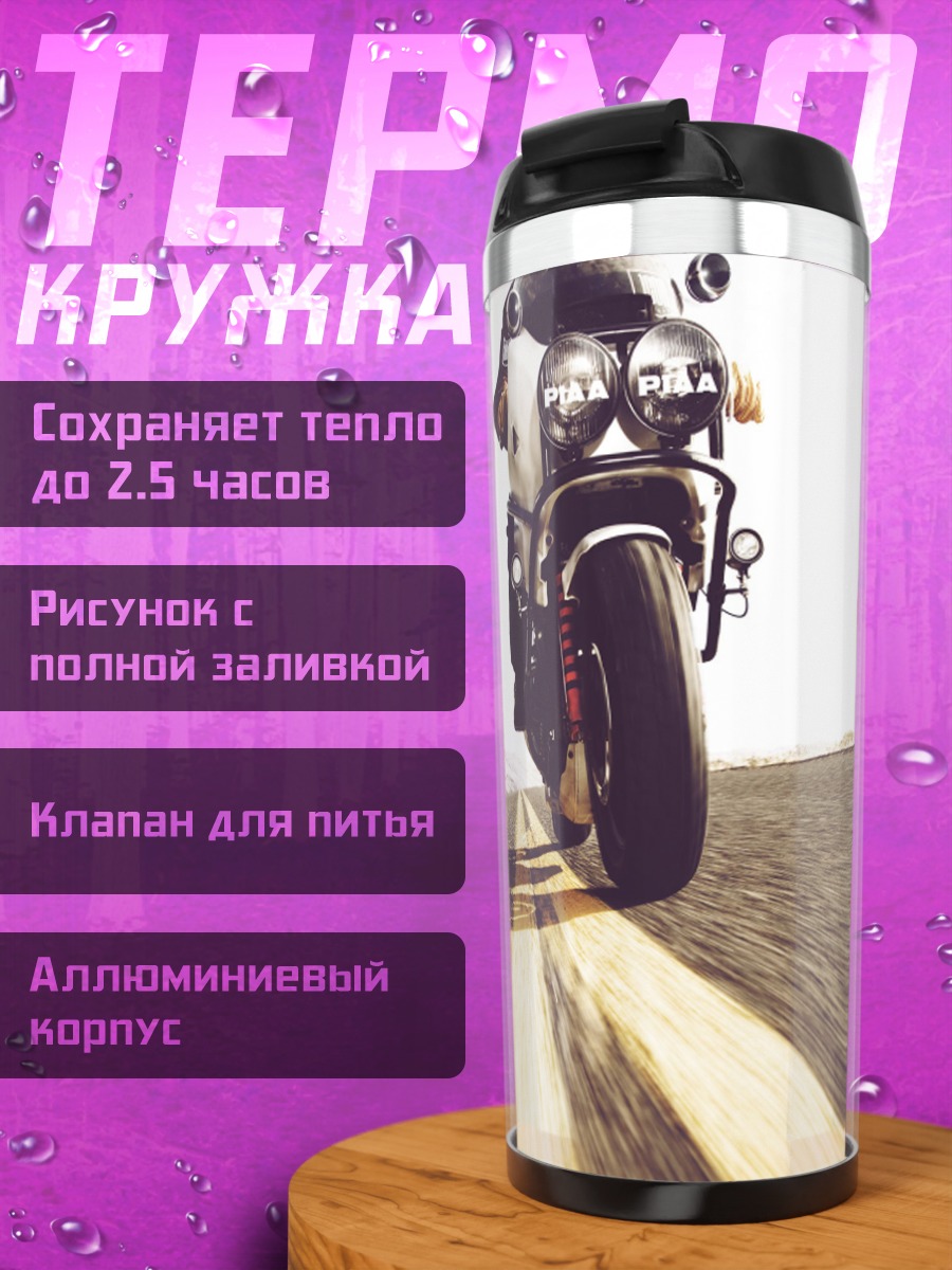 Термокружка два мотоциклиста