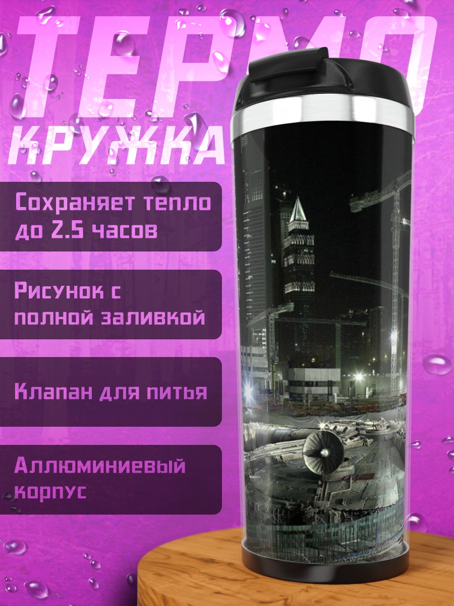 Термокружка Сокол Тысячелетия