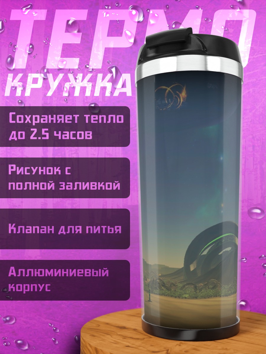 Термокружка Космический пейзаж