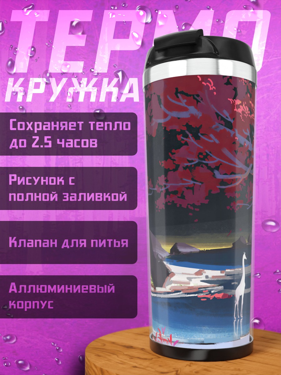 Термокружка Волшебный олень