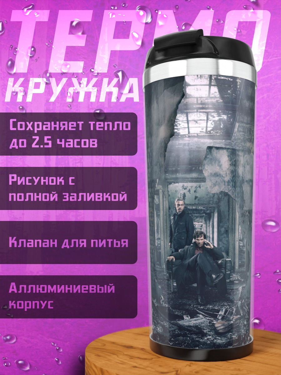 Термокружка Мрачный интерьер