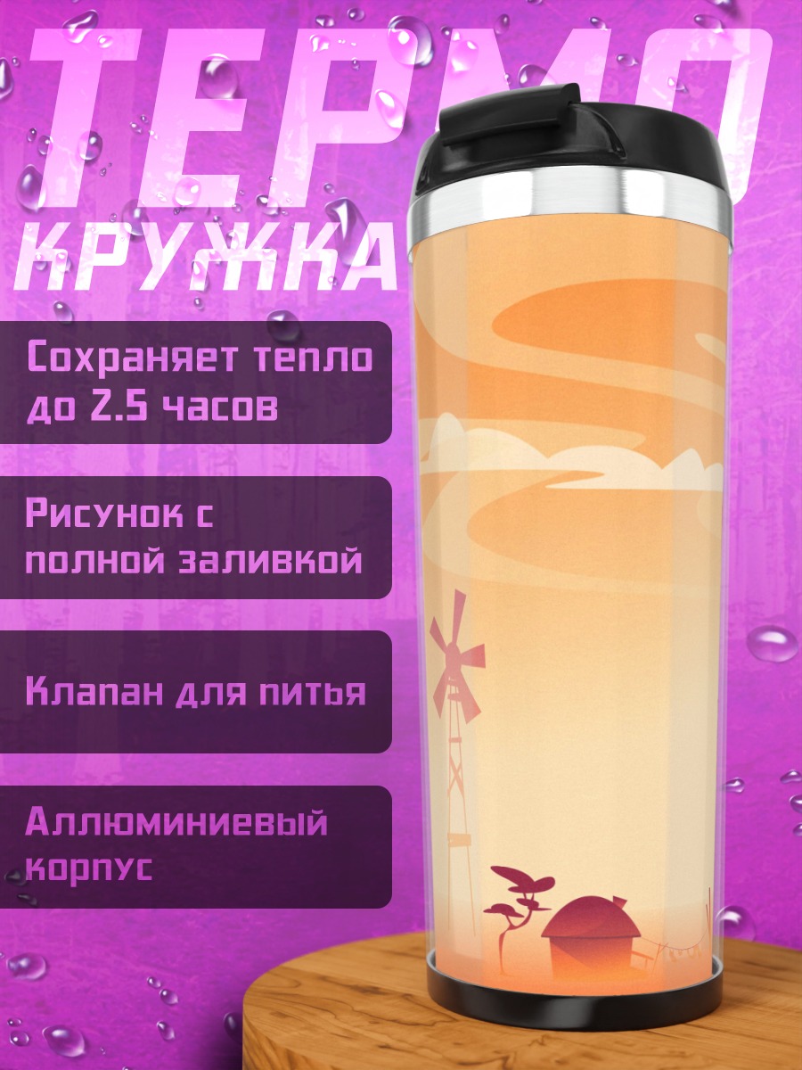 Термокружка Одинокий фермер