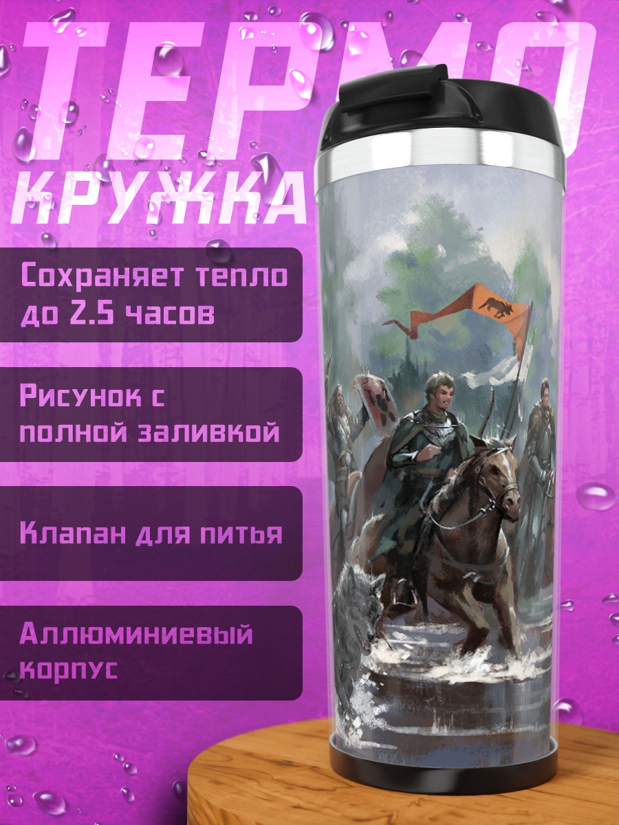 Термокружка Переход реки
