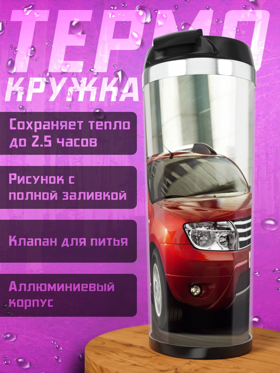 Термокружка Красный Рено Дастер
