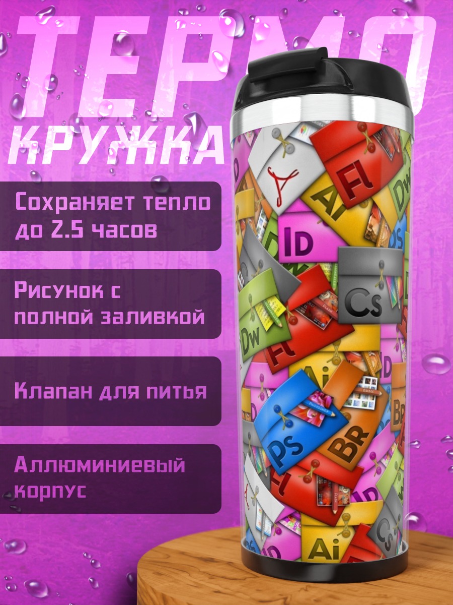 Термокружка Иконки Adobe