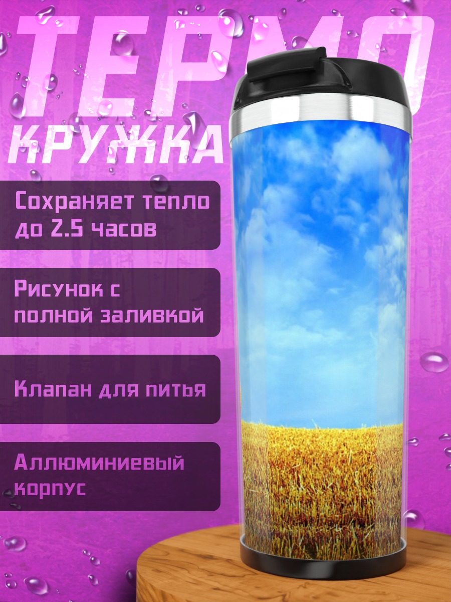 Термокружка Стог сена