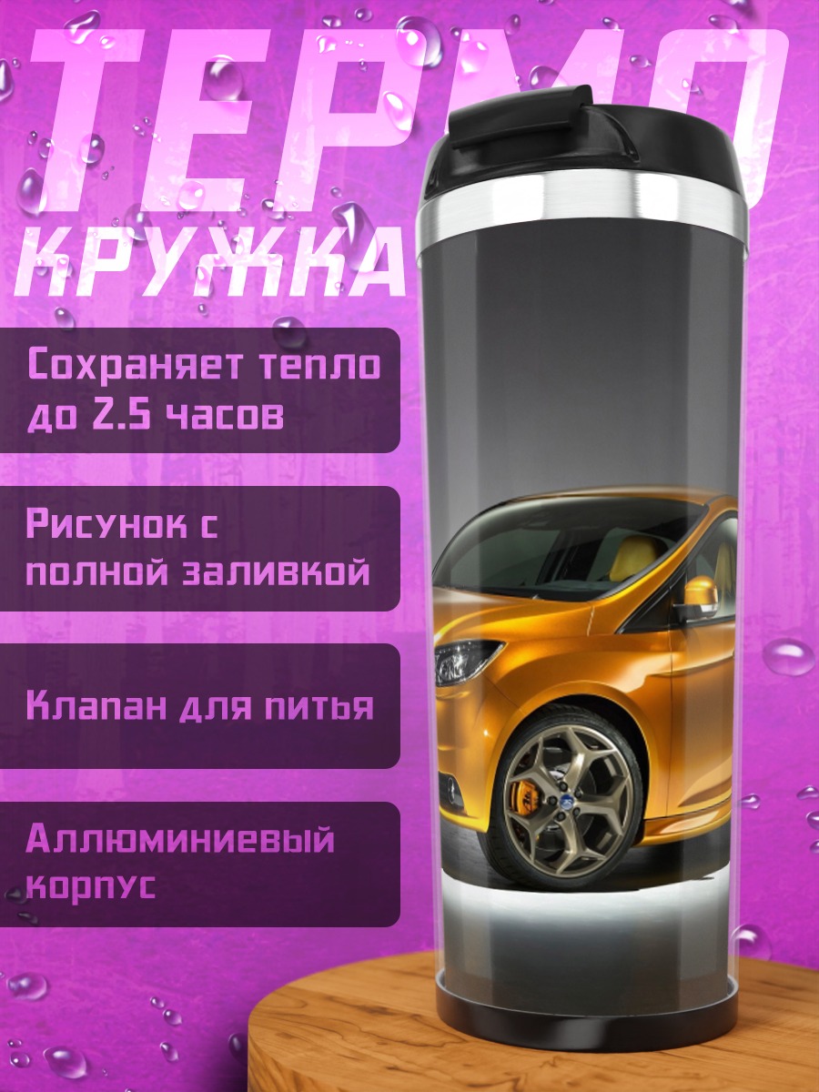 Термокружка Оранжевый спорткар