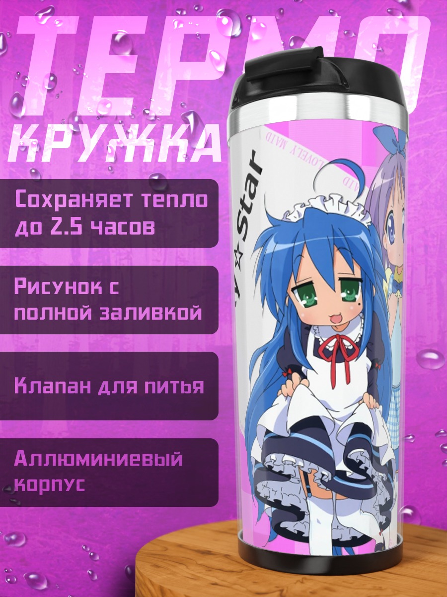 Термокружка Lucky Star