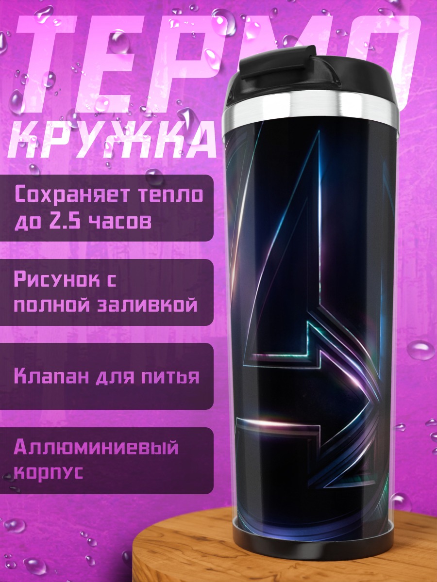Термокружка логотип Мстители
