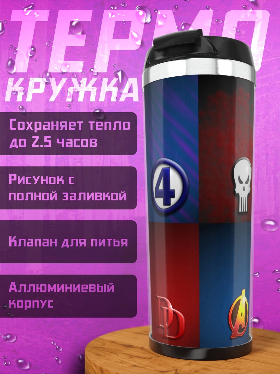 Термокружка символы супергероев