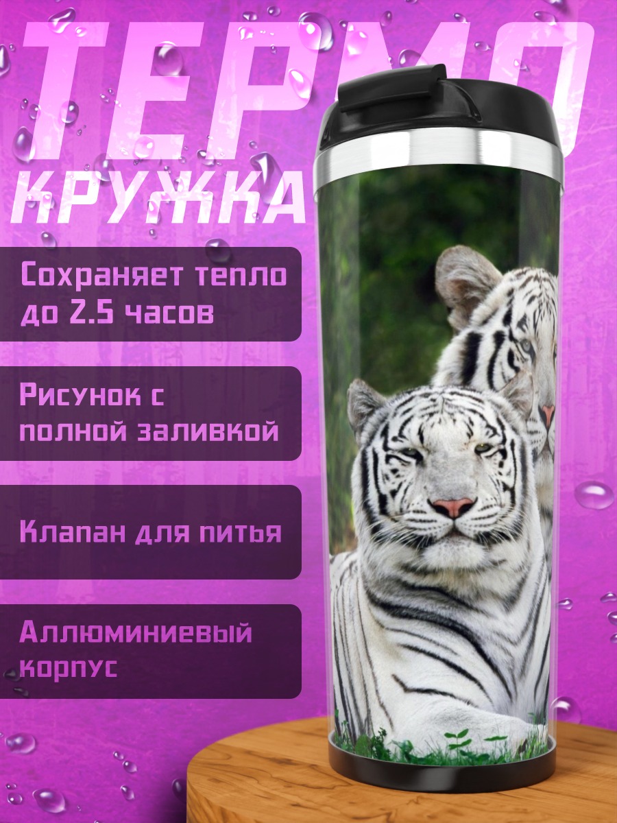 Термокружка белые тигры