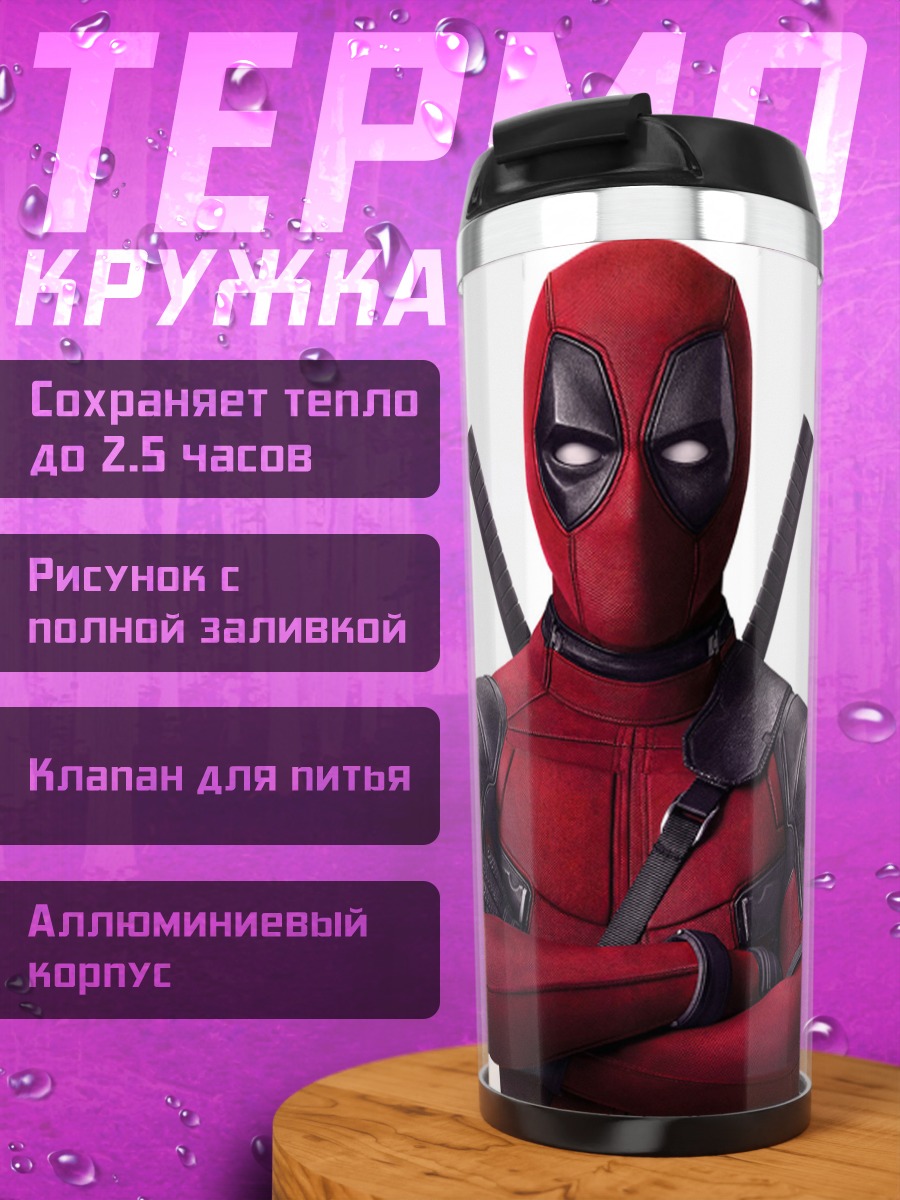 Термокружка Дэдпул