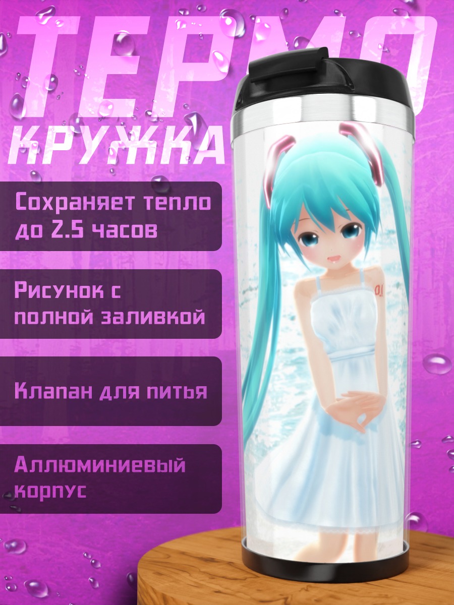 Термокружка Аниме девушка на пляже