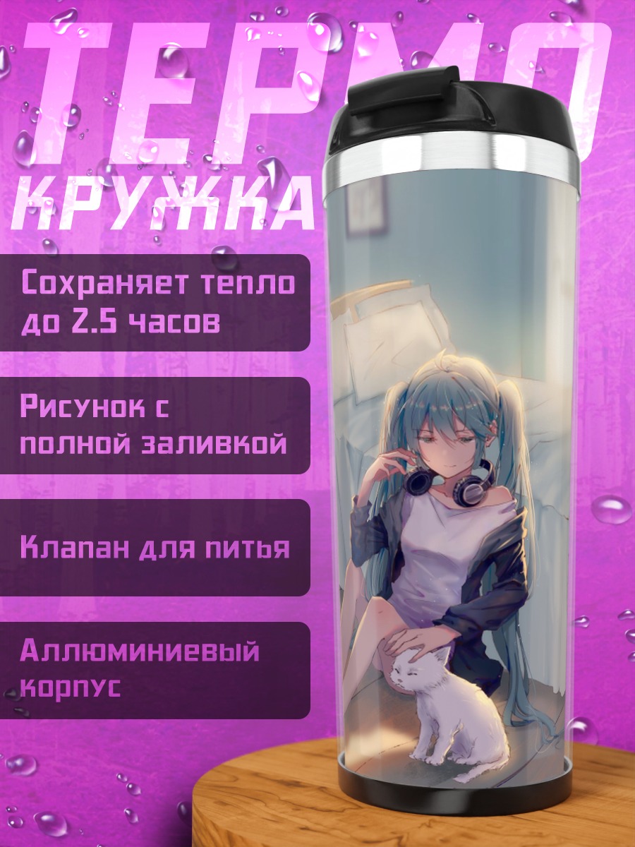 Термокружка Мику и котенок