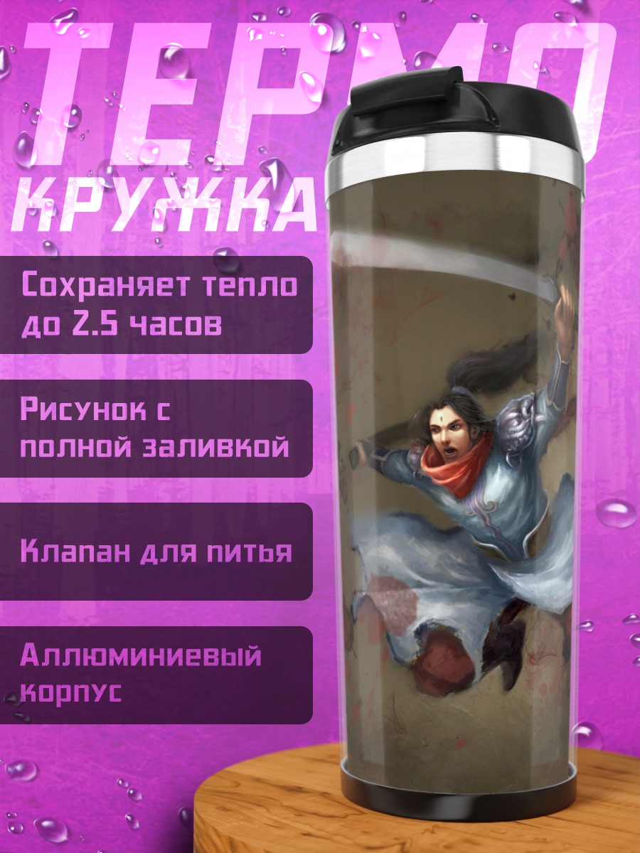 Термокружка Самурай в бою