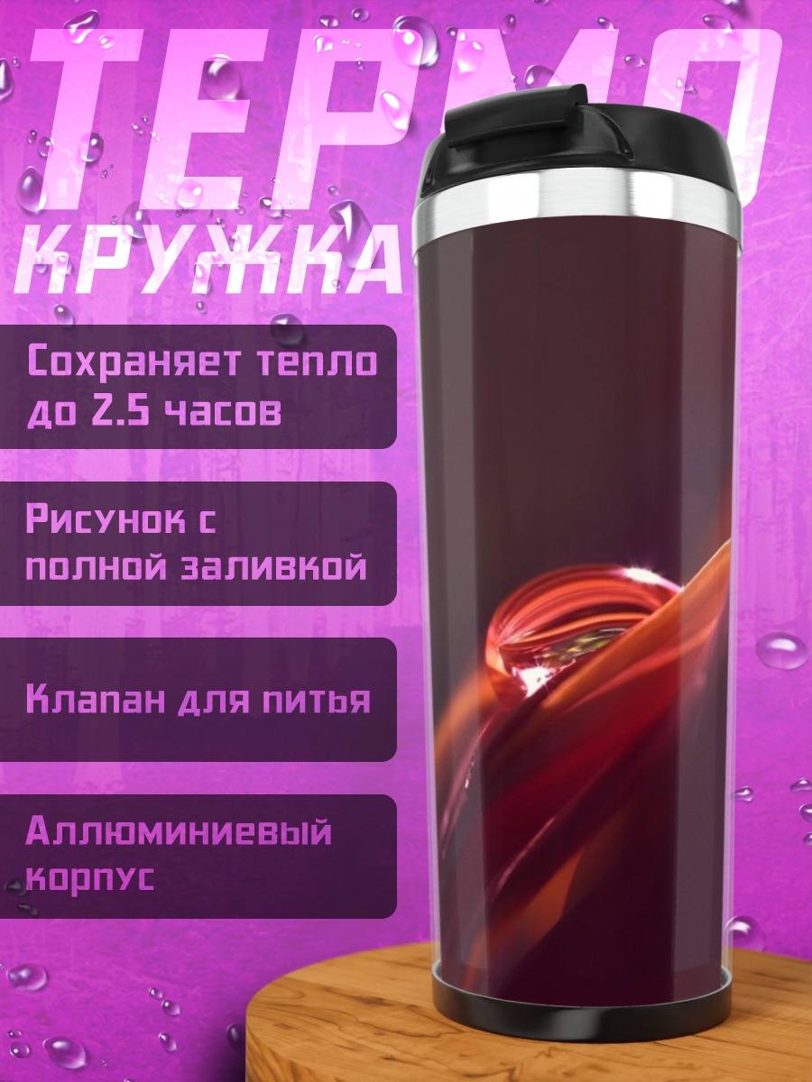 Термокружка Капля на лепестке