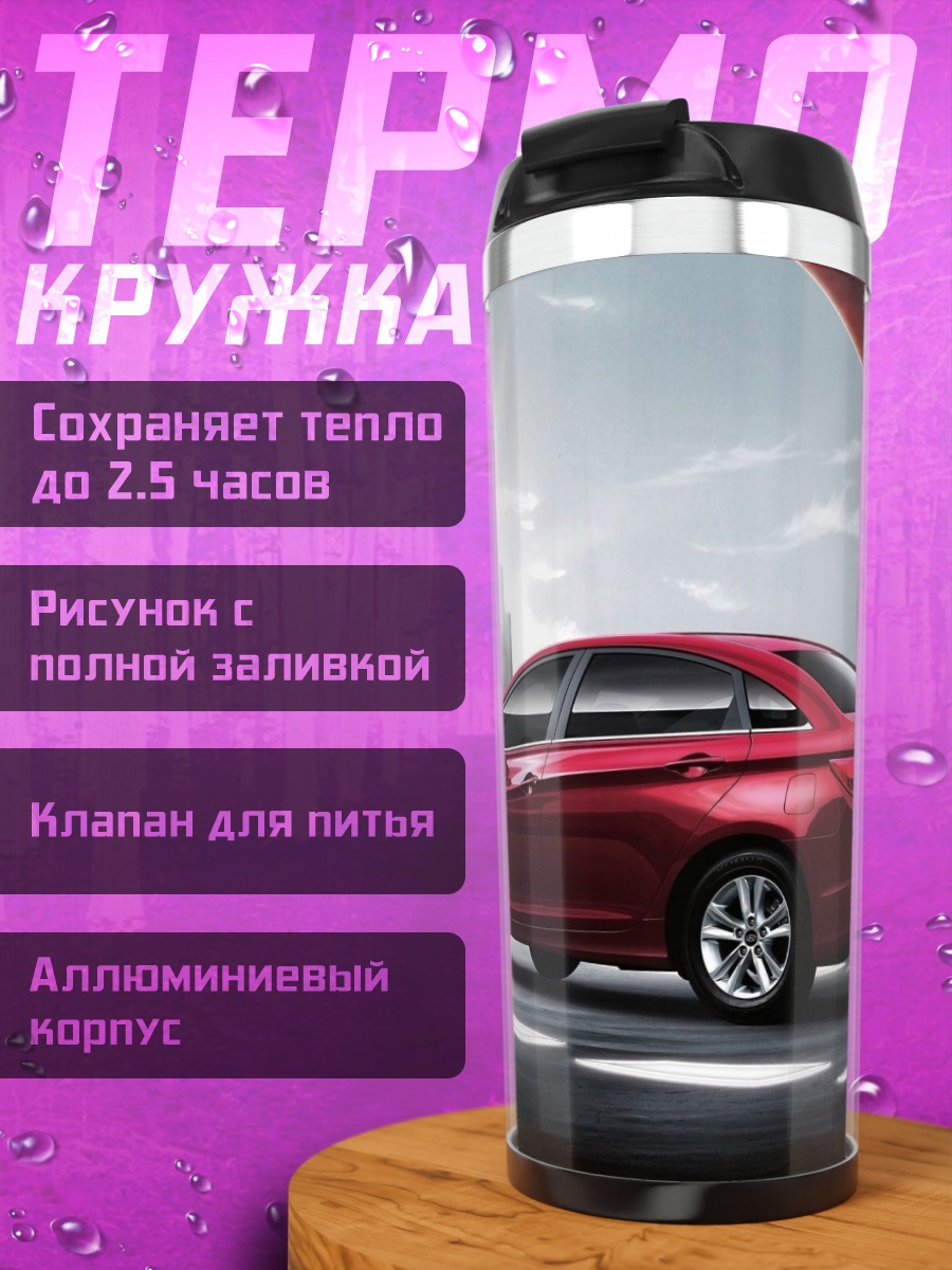Термокружка Красный седан