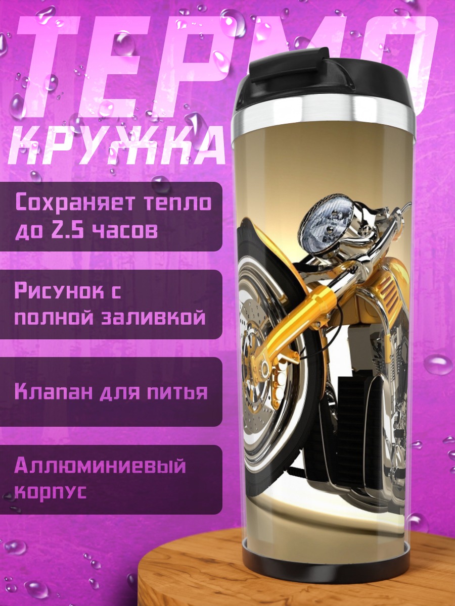 Термокружка Золотой байк