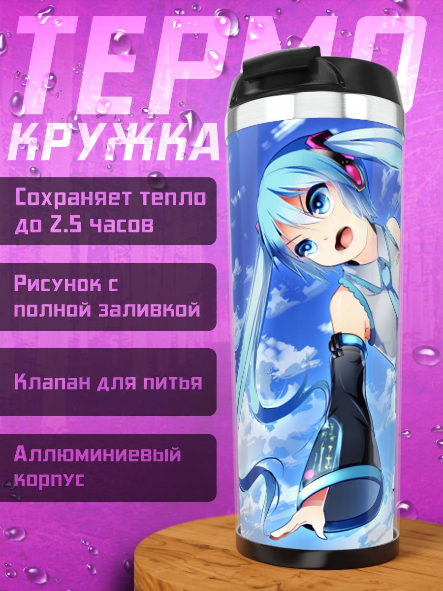 Термокружка аниме девушка Мику