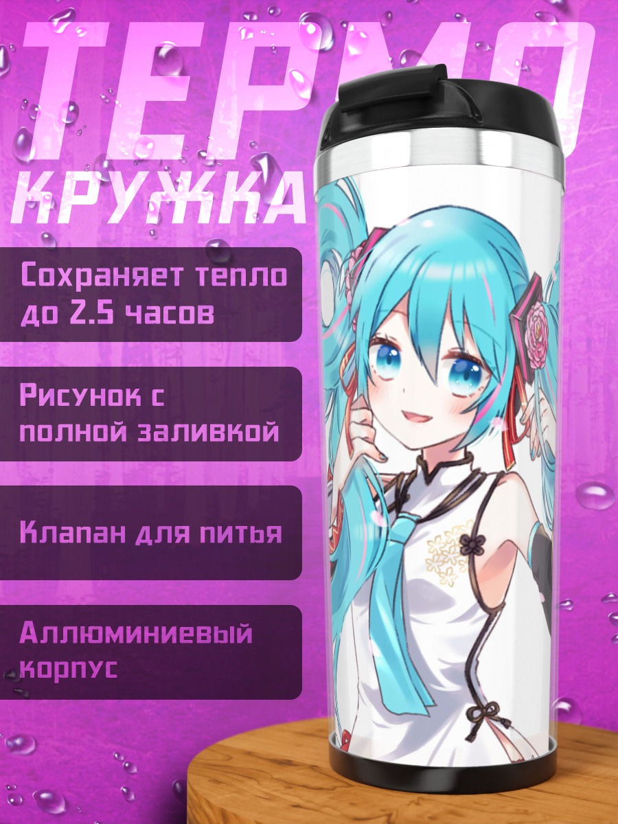 Термокружка аниме девушка Мику