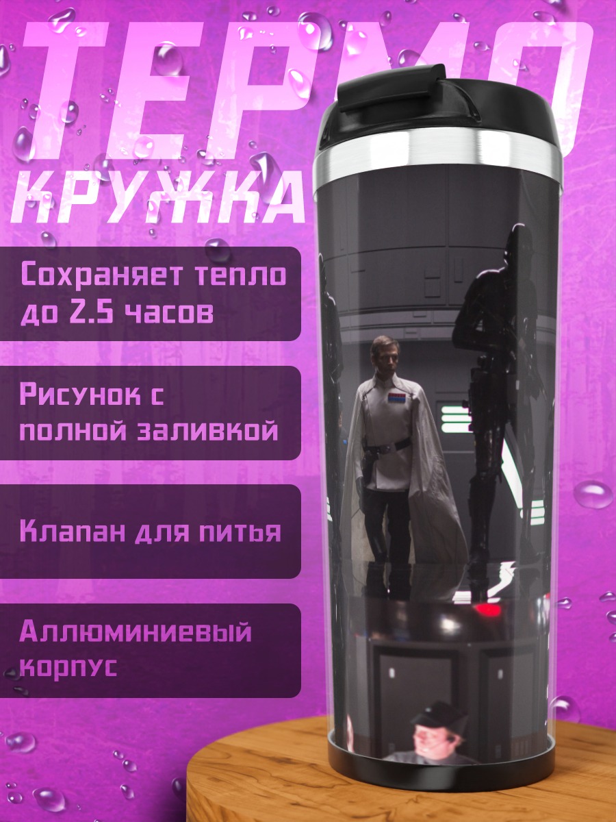 Термокружка имперский офицер