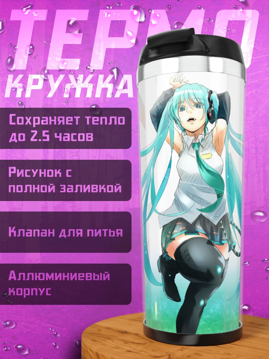 Термокружка Мику танцует