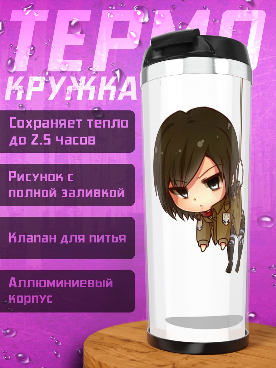 Термокружка Чиби Микаса