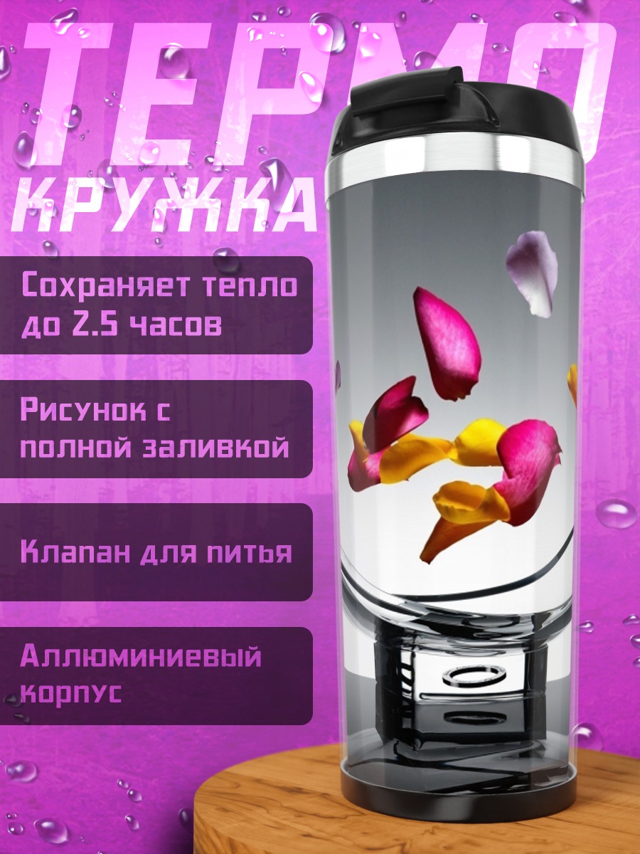 Термокружка Лепестки в вазе