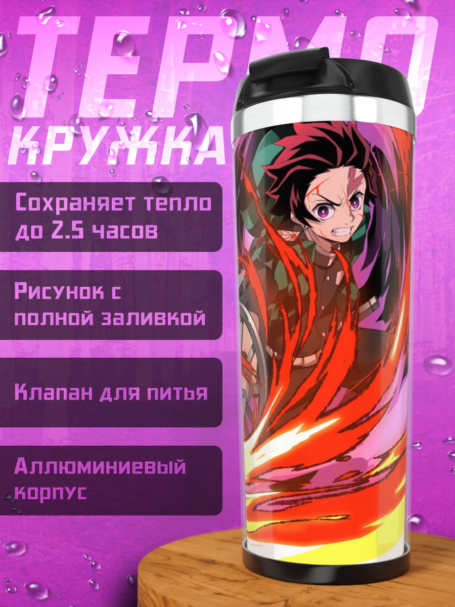 Термокружка Клинок Танджиро