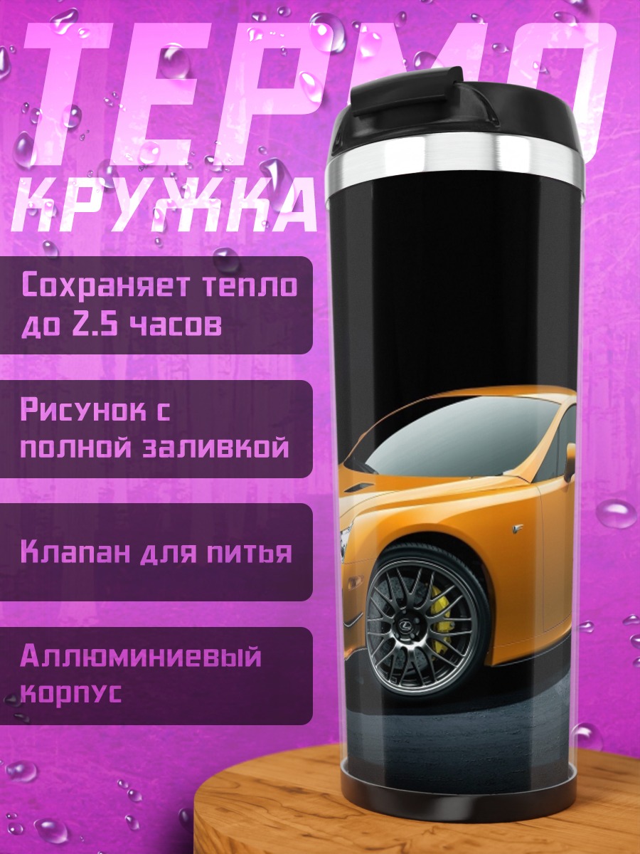 Термокружка Оранжевый спорткар